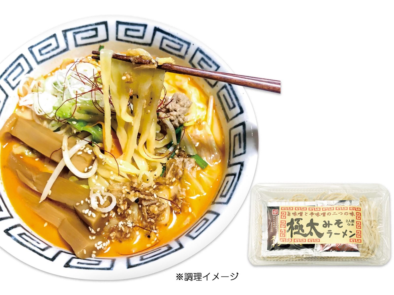 極太みそラーメン