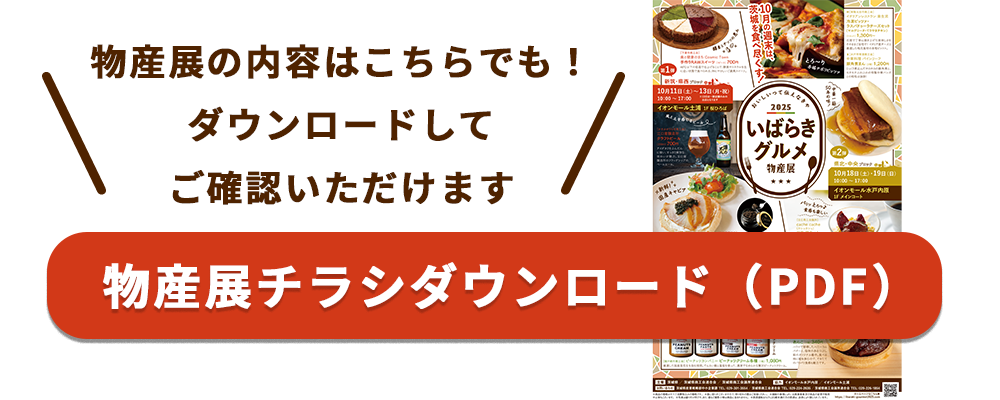 チラシダウンロード