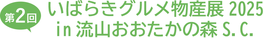 m1 いばらきグルメ物産展